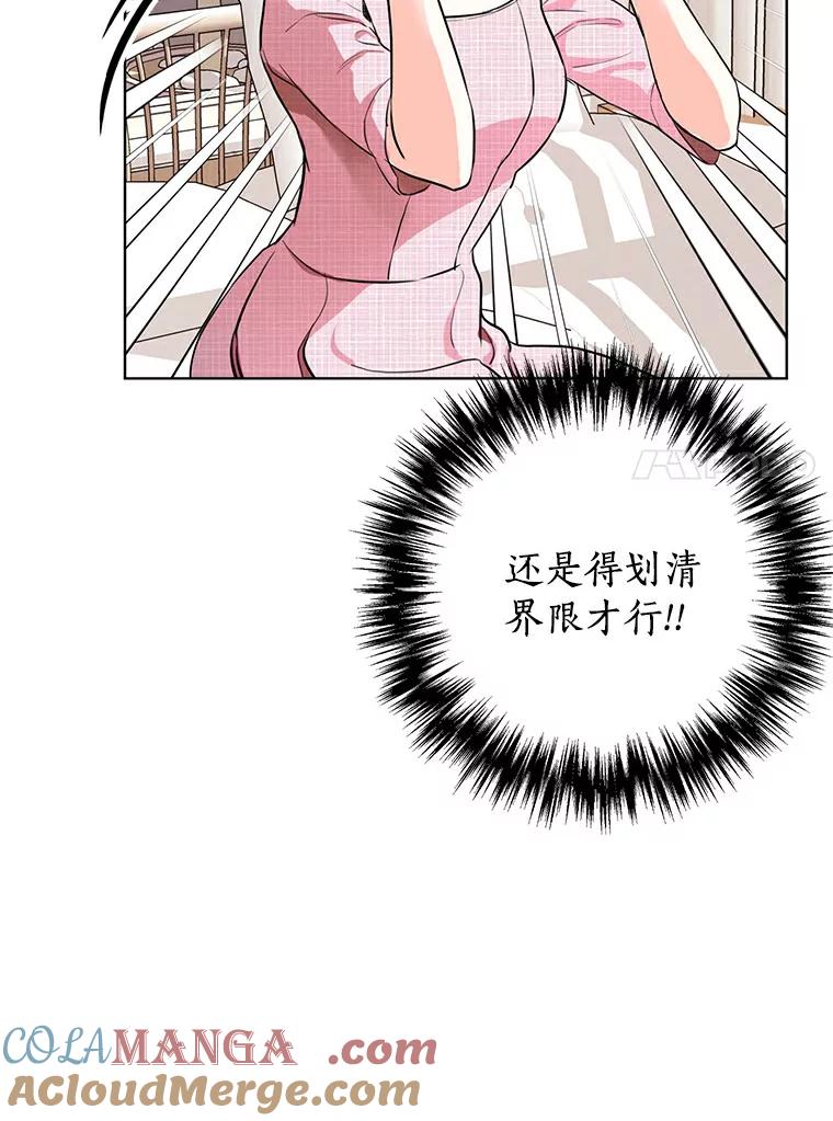 《与宿敌共眠》21.我对他的感情 第31页