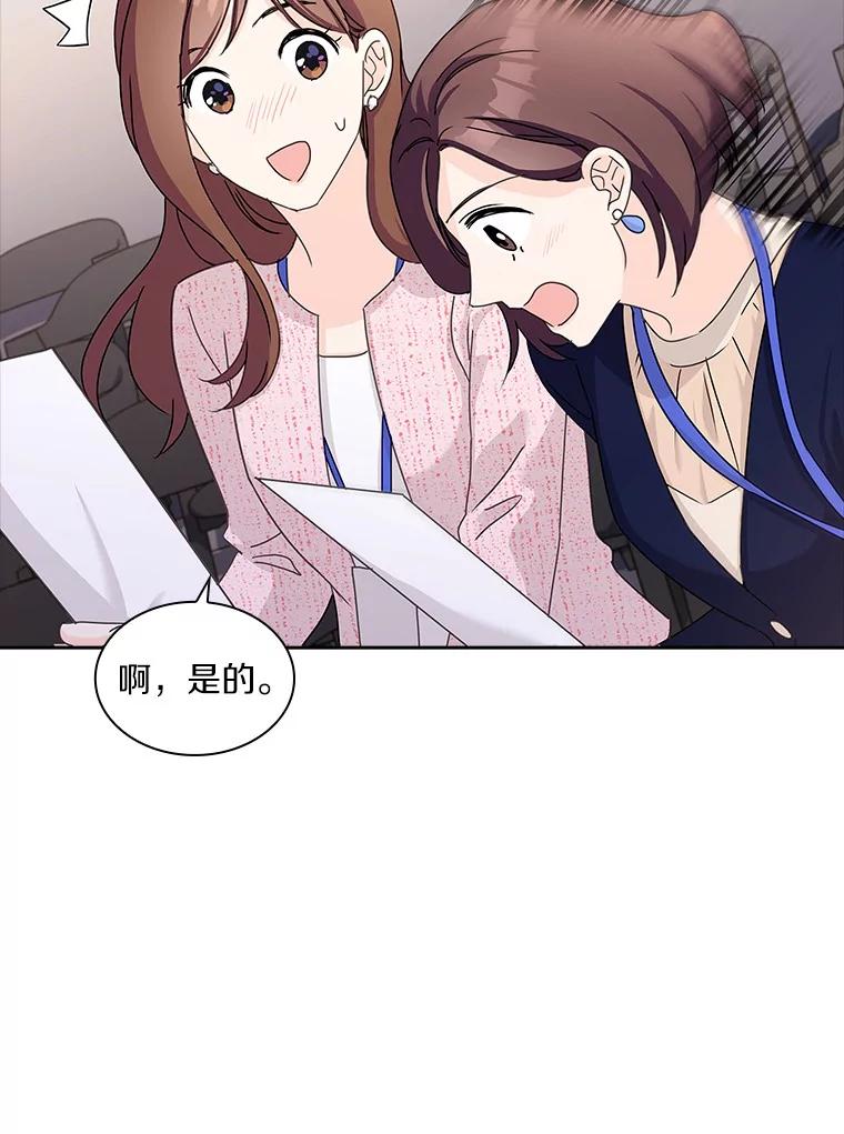 《爱情，进行时》20.时装秀 第56页