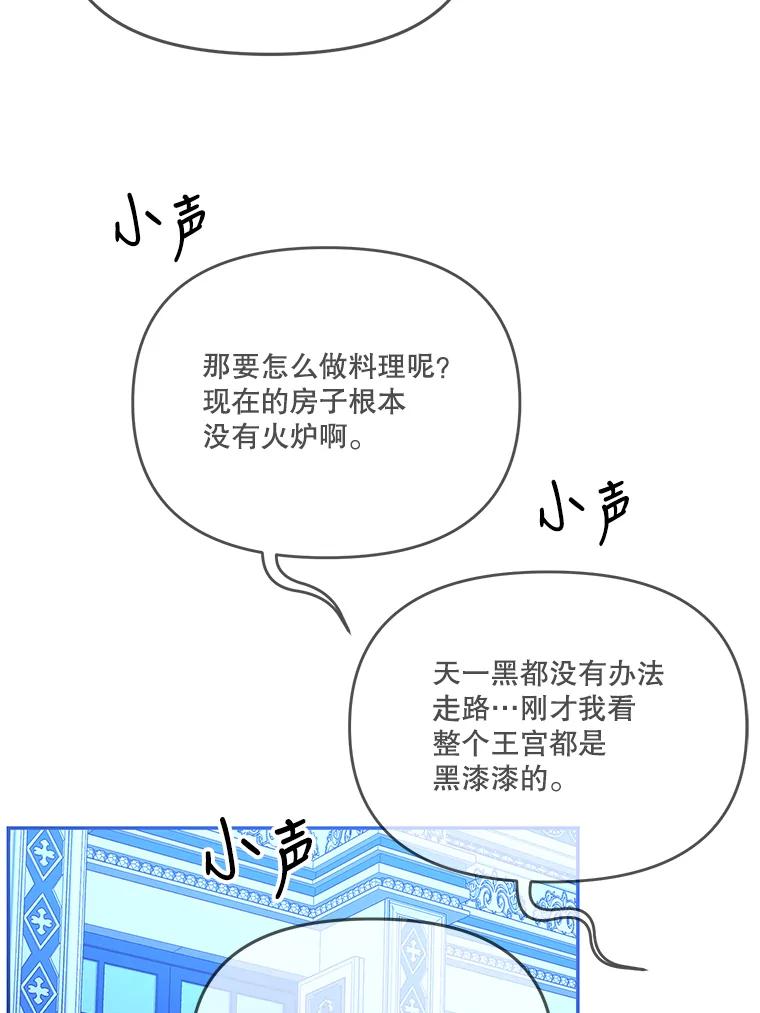 《披荆斩棘的未来》21.魔力消失 第55页