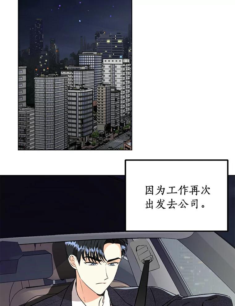 《与宿敌共眠》21.我对他的感情 第35页