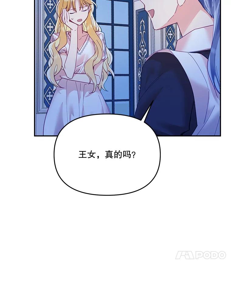 《披荆斩棘的未来》21.魔力消失 第59页