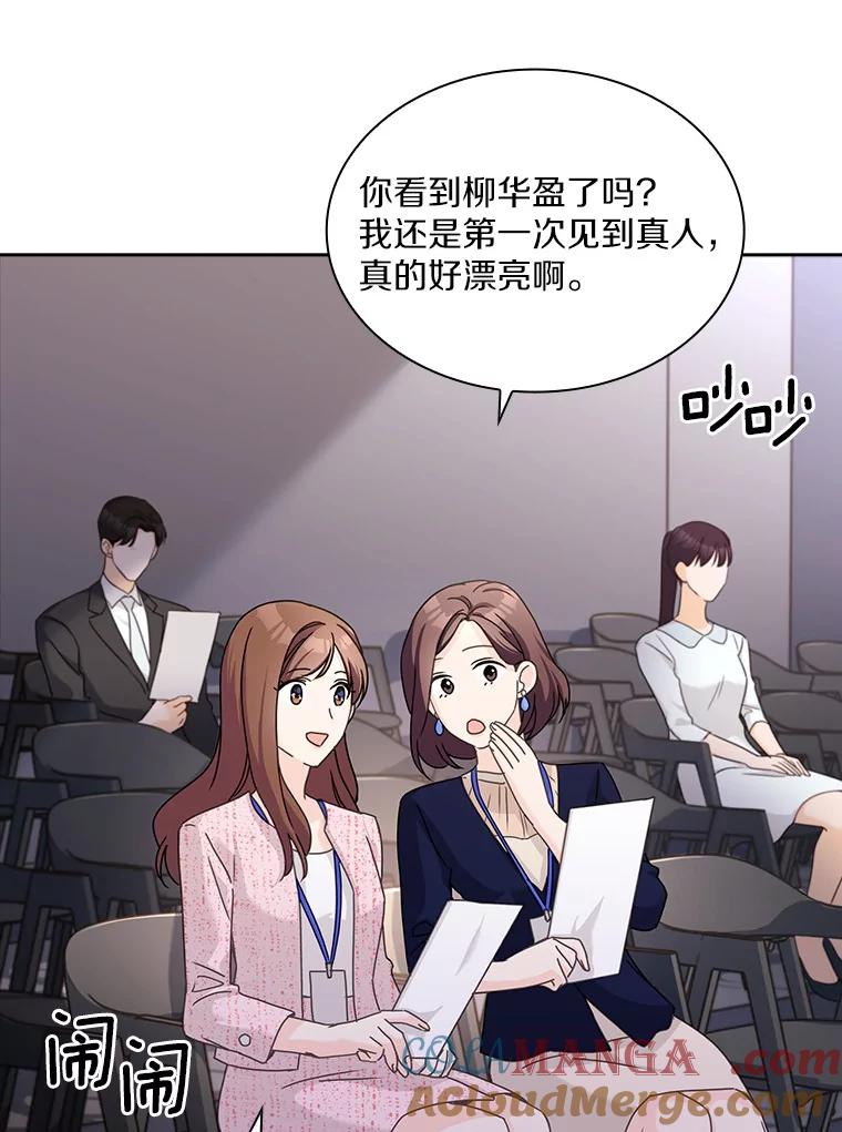 《爱情，进行时》20.时装秀 第53页