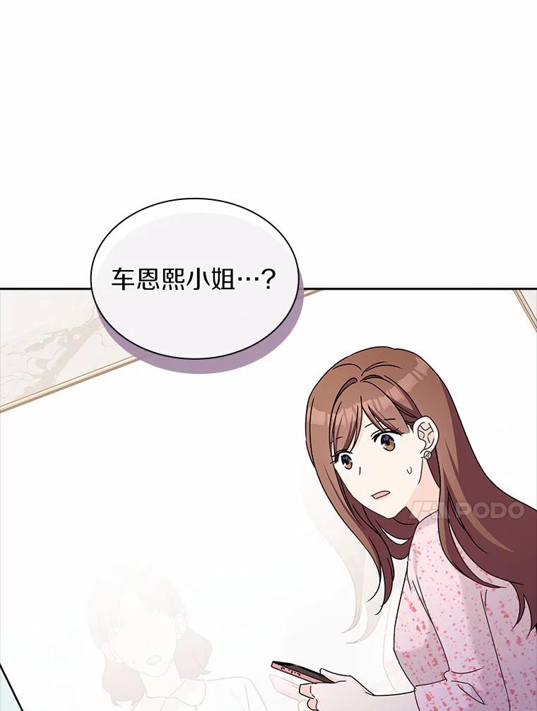 《爱情，进行时》20.时装秀 第87页
