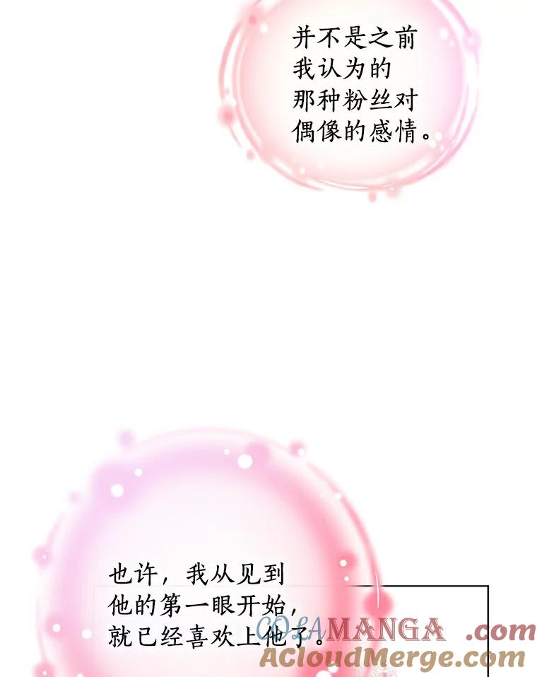 《与宿敌共眠》21.我对他的感情 第10页