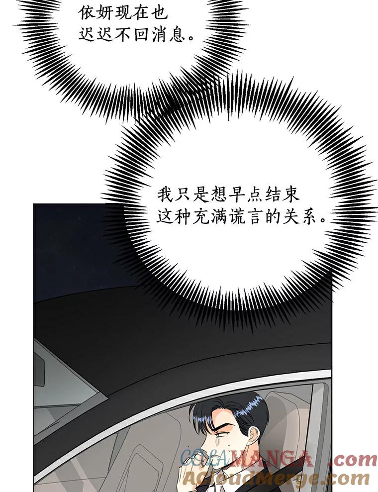 《与宿敌共眠》21.我对他的感情 第40页