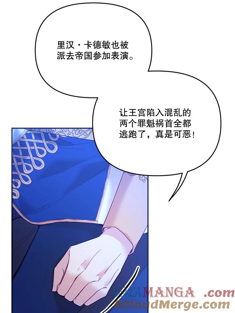 《披荆斩棘的未来》21.魔力消失 第89页