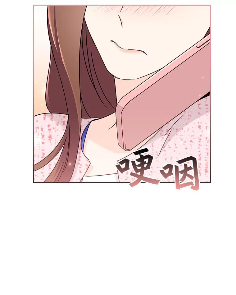 《爱情，进行时》20.时装秀 第82页