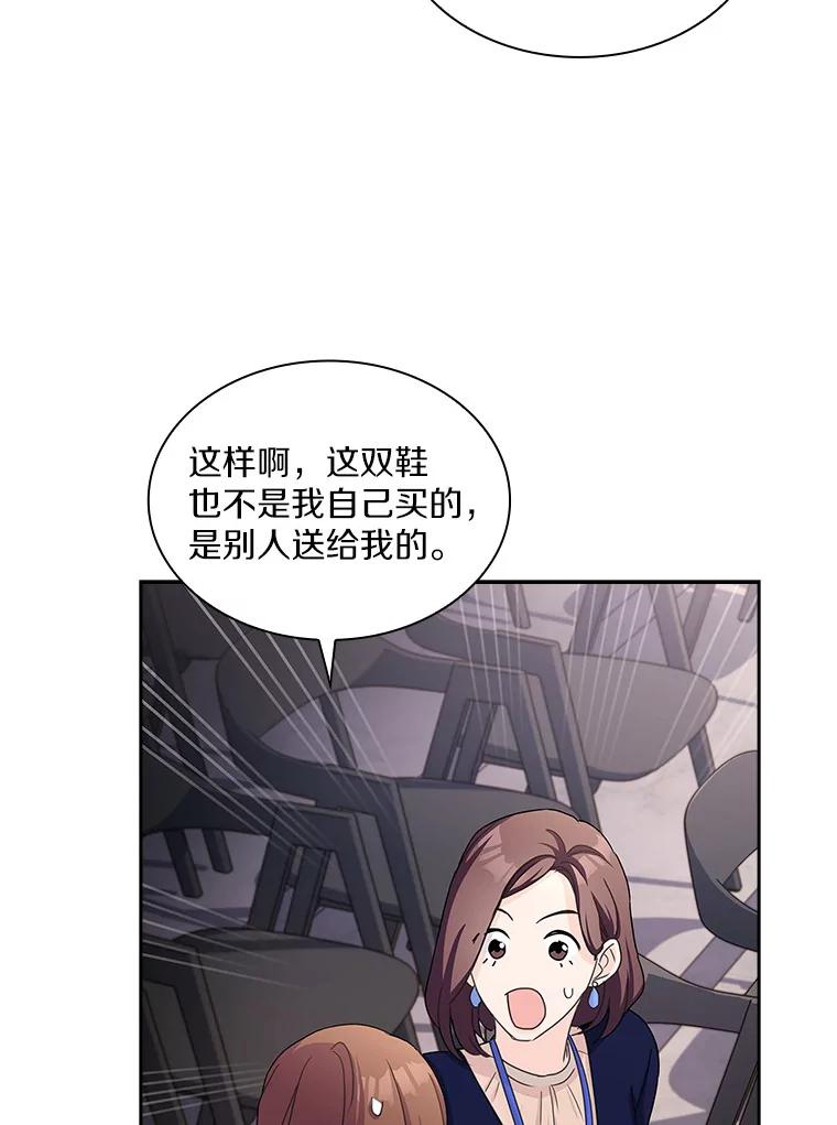 《爱情，进行时》20.时装秀 第58页