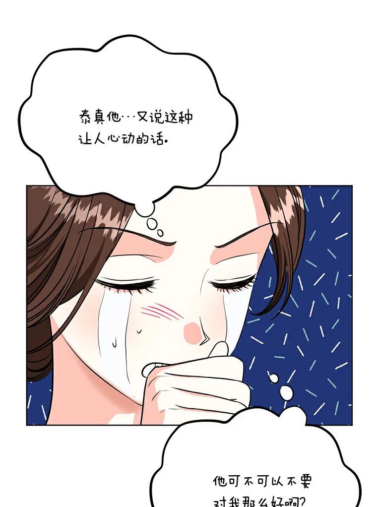 《与宿敌共眠》21.我对他的感情 第27页