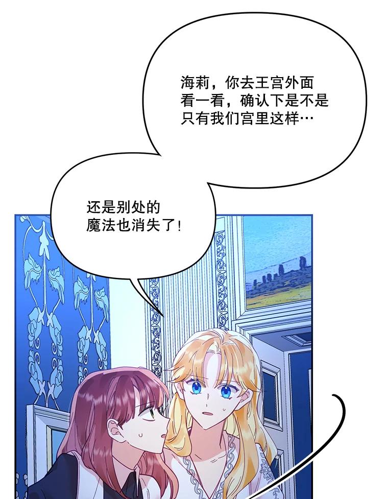 《披荆斩棘的未来》21.魔力消失 第20页