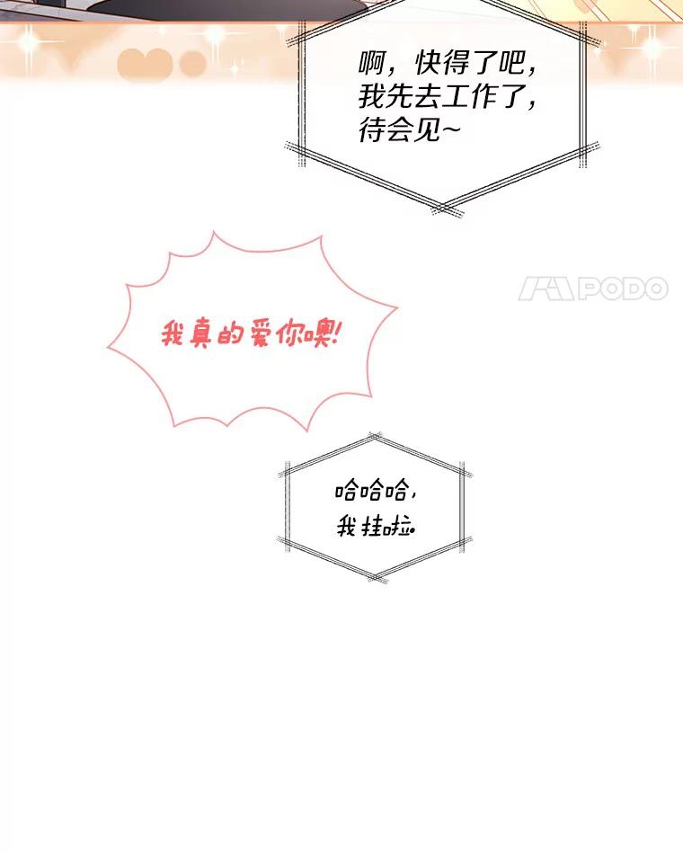 《爱情，进行时》20.时装秀 第84页