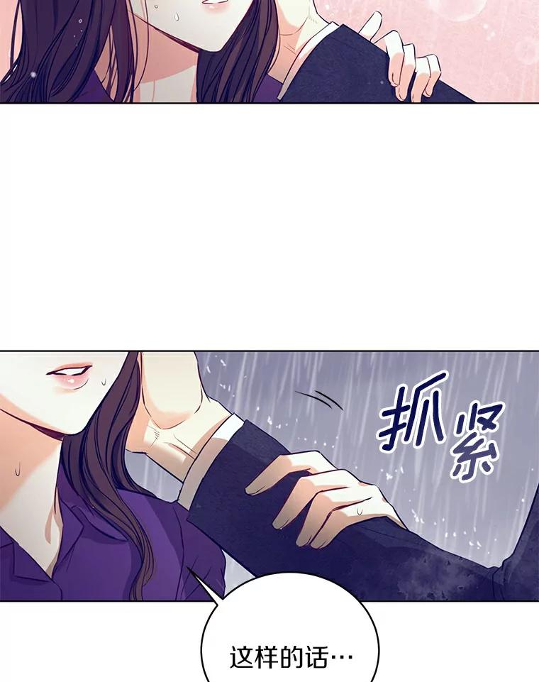《与宿敌共眠》21.我对他的感情 第86页