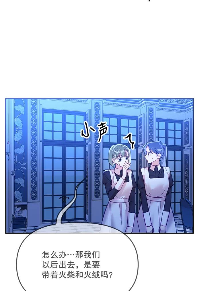 《披荆斩棘的未来》21.魔力消失 第54页
