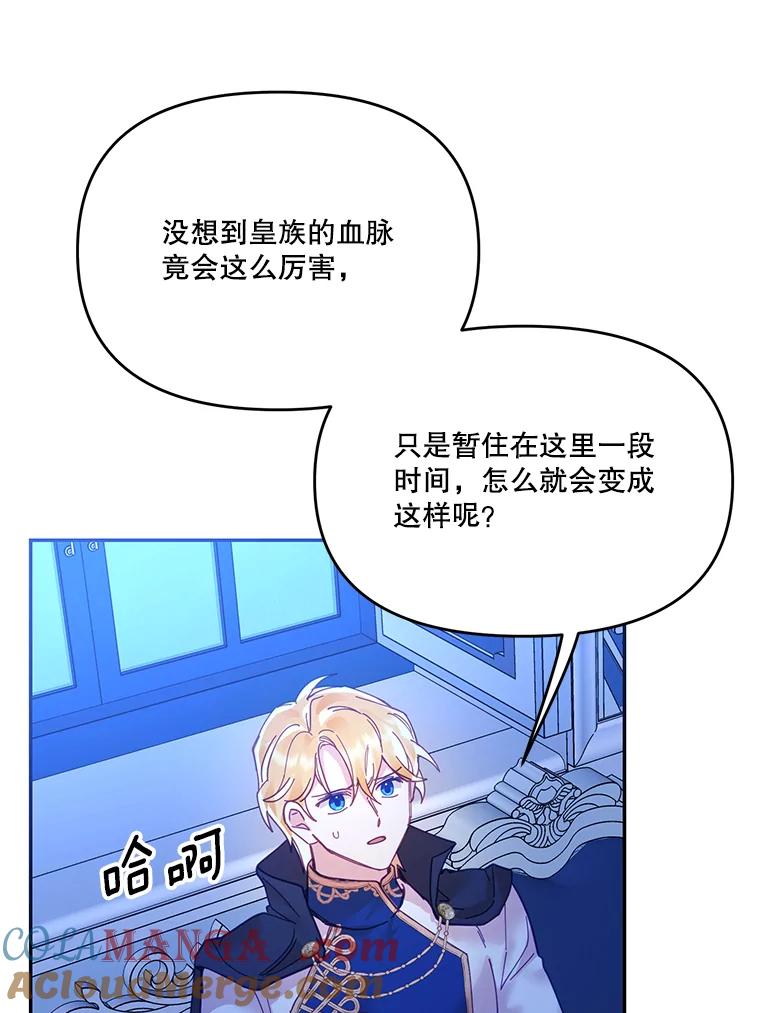 《披荆斩棘的未来》21.魔力消失 第77页