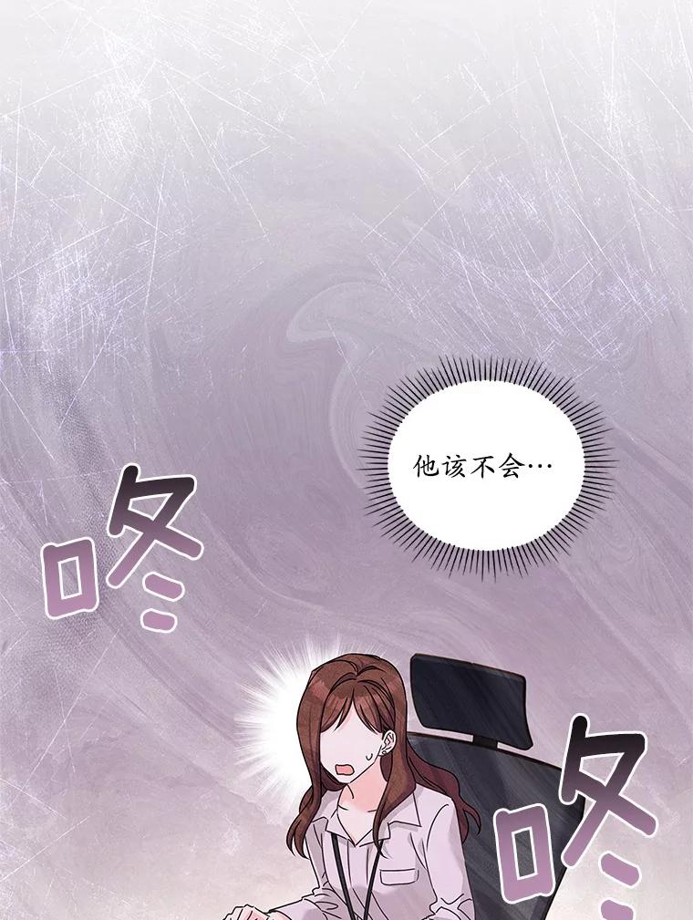 《爱情，进行时》20.时装秀 第16页