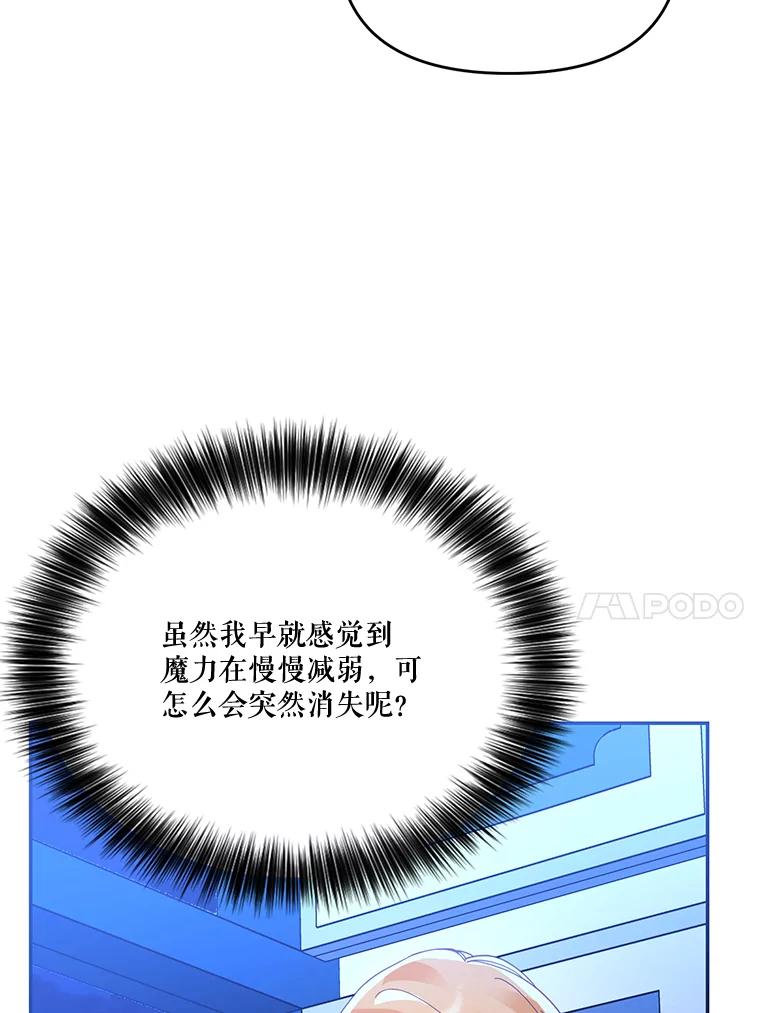 《披荆斩棘的未来》21.魔力消失 第40页