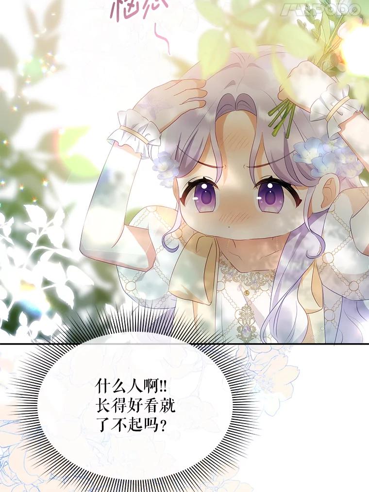 《小不点圣女大人》20.皇子 第42页