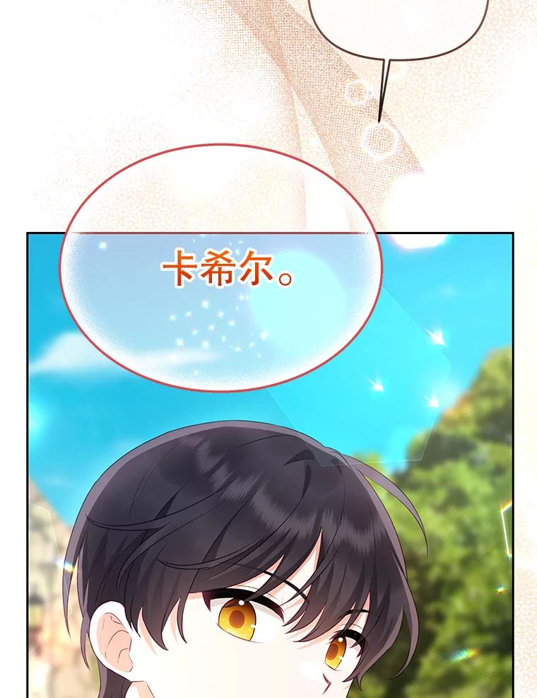 《小不点圣女大人》20.皇子 第106页