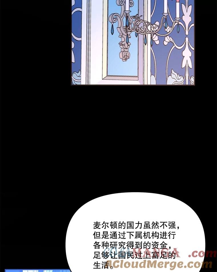 《披荆斩棘的未来》21.魔力消失 第101页