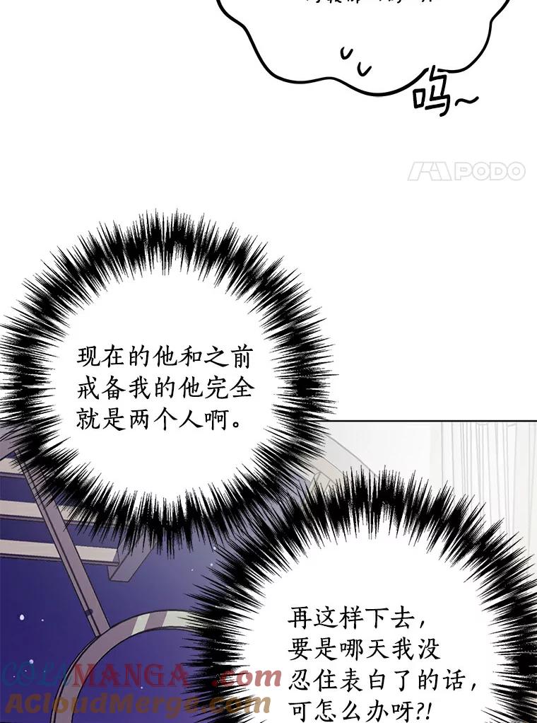 《与宿敌共眠》21.我对他的感情 第28页