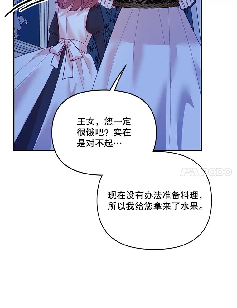 《披荆斩棘的未来》21.魔力消失 第24页