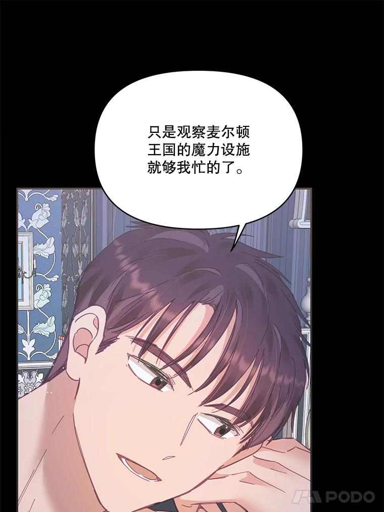 《披荆斩棘的未来》21.魔力消失 第47页