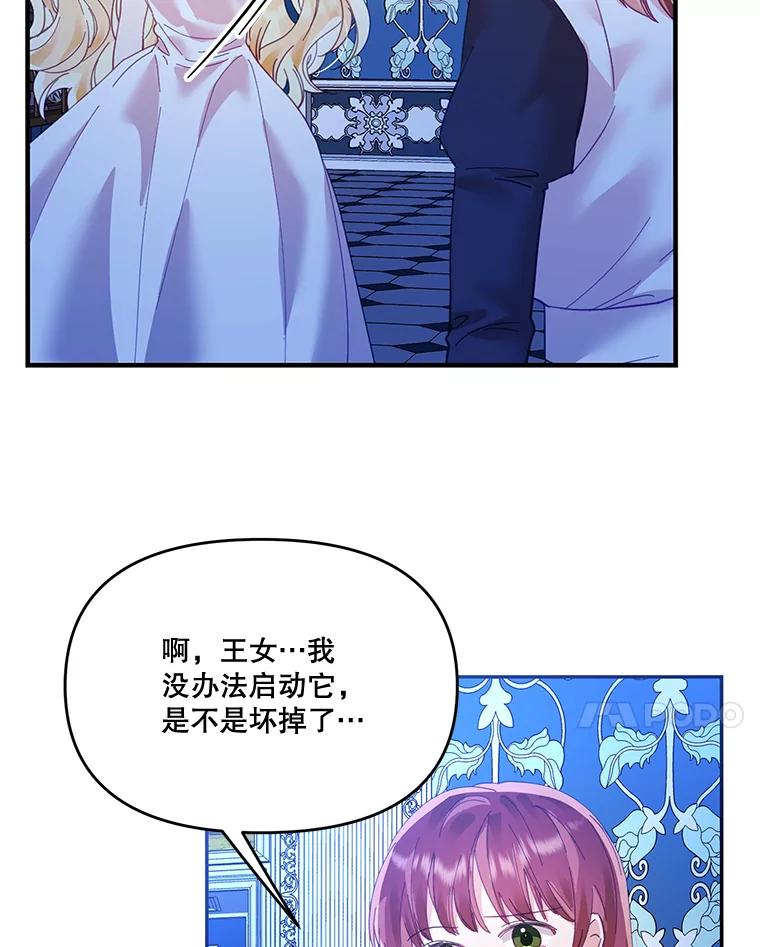 《披荆斩棘的未来》21.魔力消失 第7页