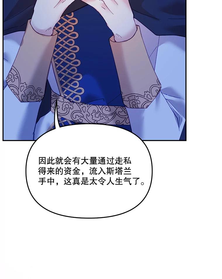 《披荆斩棘的未来》21.魔力消失 第99页