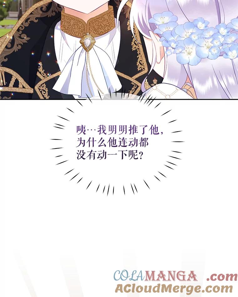 《小不点圣女大人》20.皇子 第33页