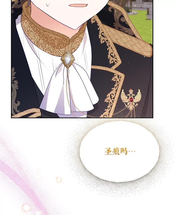 《小不点圣女大人》20.皇子 第84页