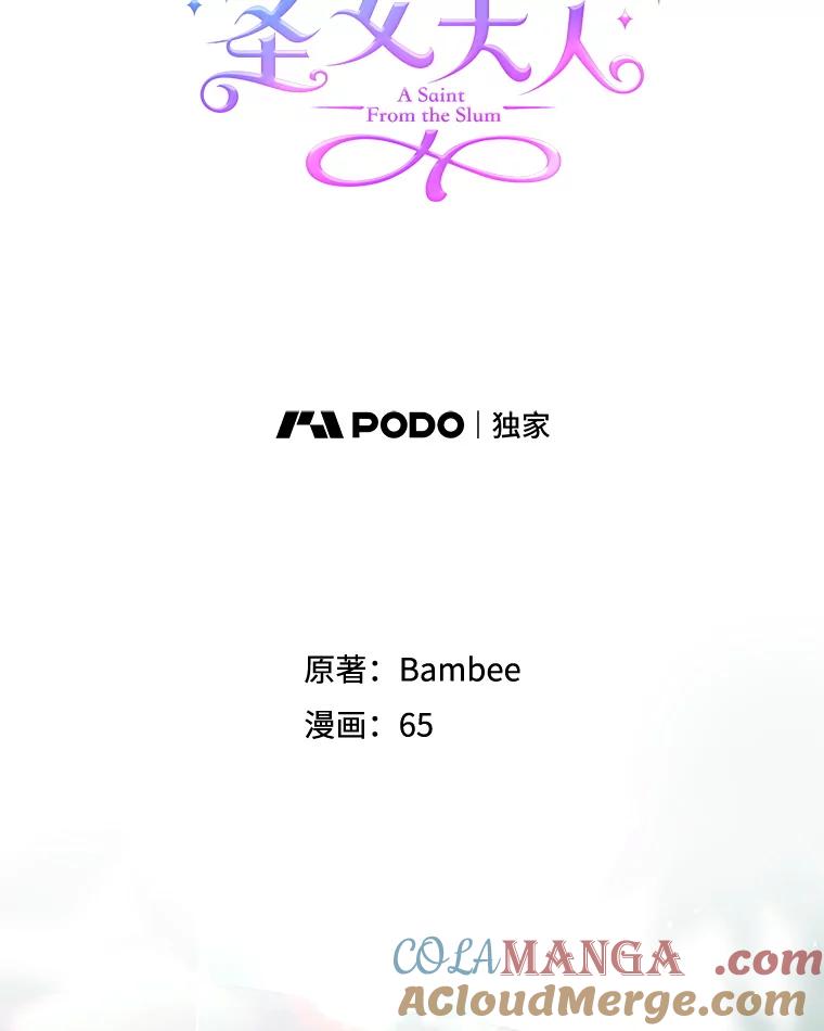 《小不点圣女大人》20.皇子 第5页