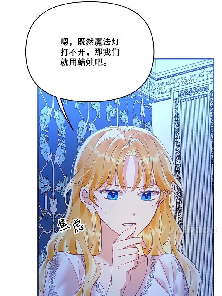 《披荆斩棘的未来》21.魔力消失 第27页