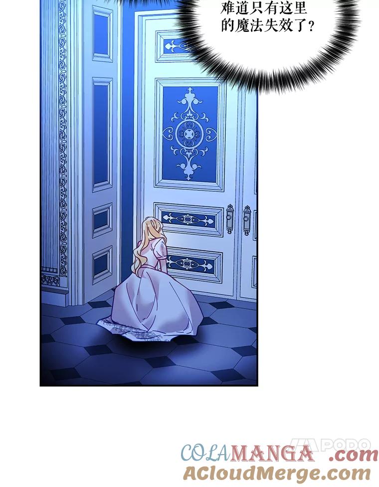 《披荆斩棘的未来》21.魔力消失 第17页