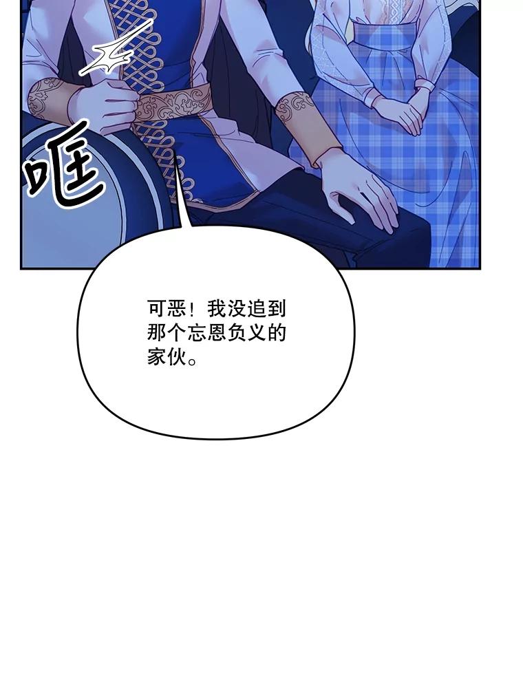 《披荆斩棘的未来》21.魔力消失 第67页