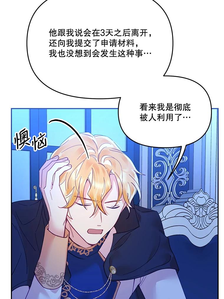 《披荆斩棘的未来》21.魔力消失 第71页