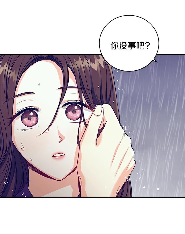 《与宿敌共眠》21.我对他的感情 第78页