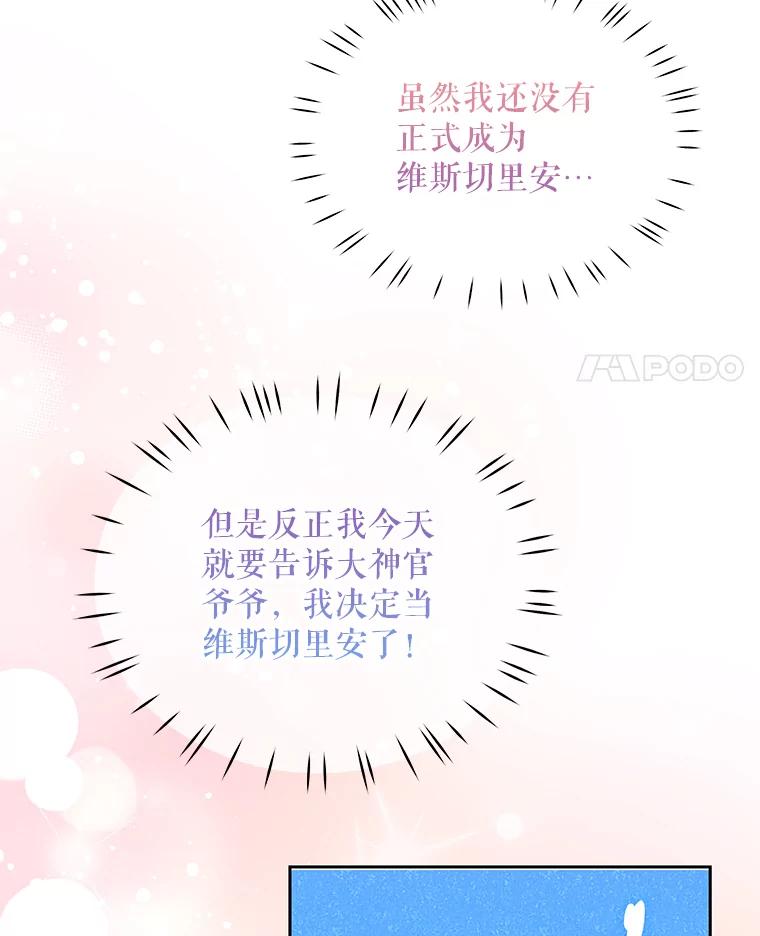 《小不点圣女大人》20.皇子 第68页