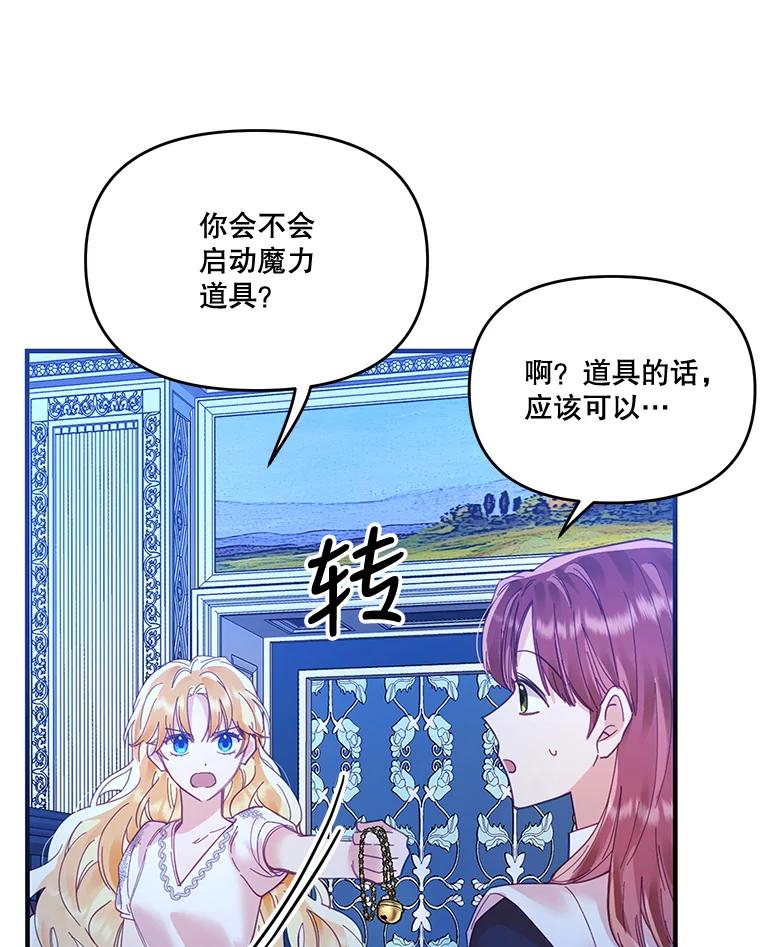 《披荆斩棘的未来》21.魔力消失 第6页