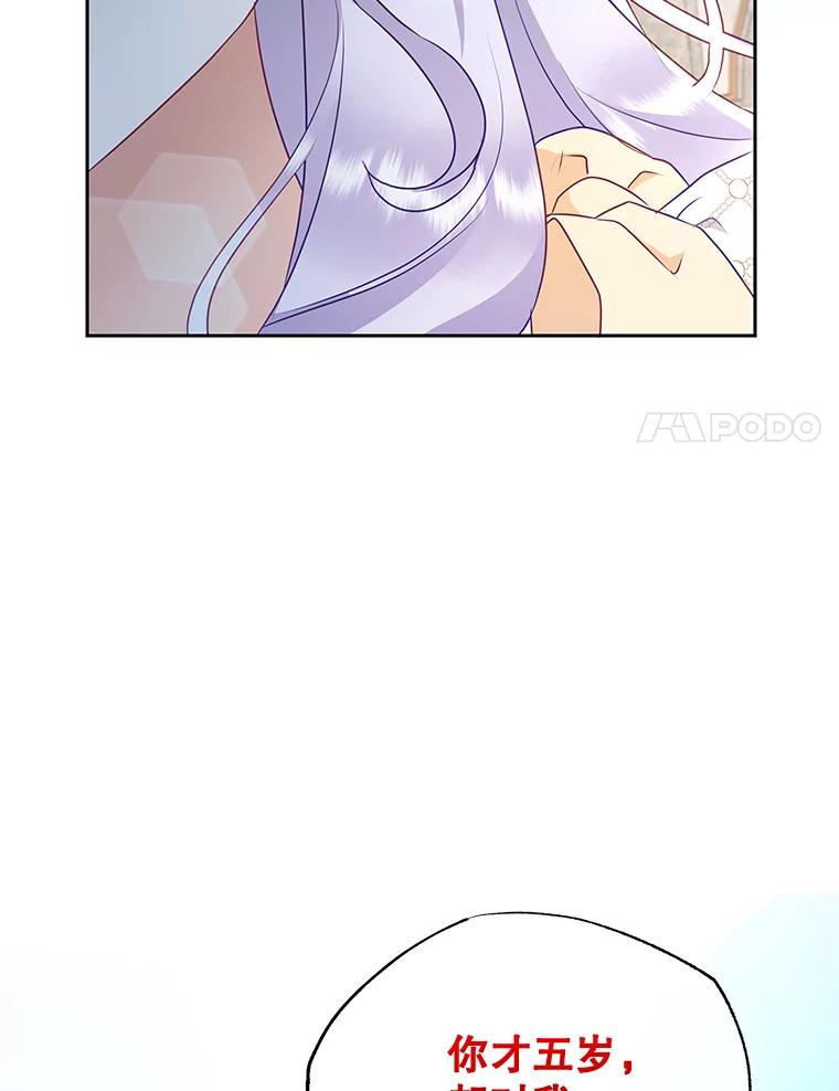 《小不点圣女大人》20.皇子 第78页