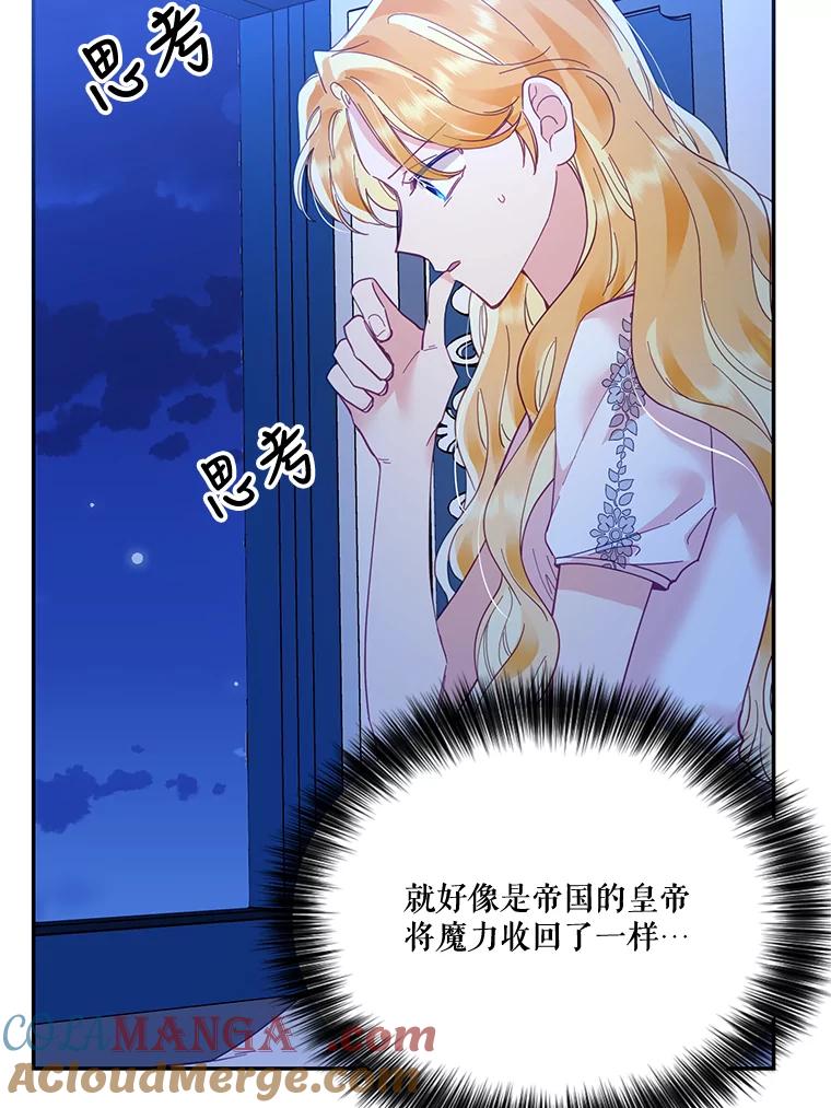 《披荆斩棘的未来》21.魔力消失 第41页