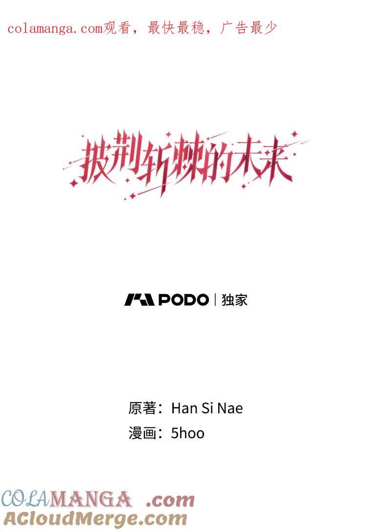 《披荆斩棘的未来》21.魔力消失 第1页