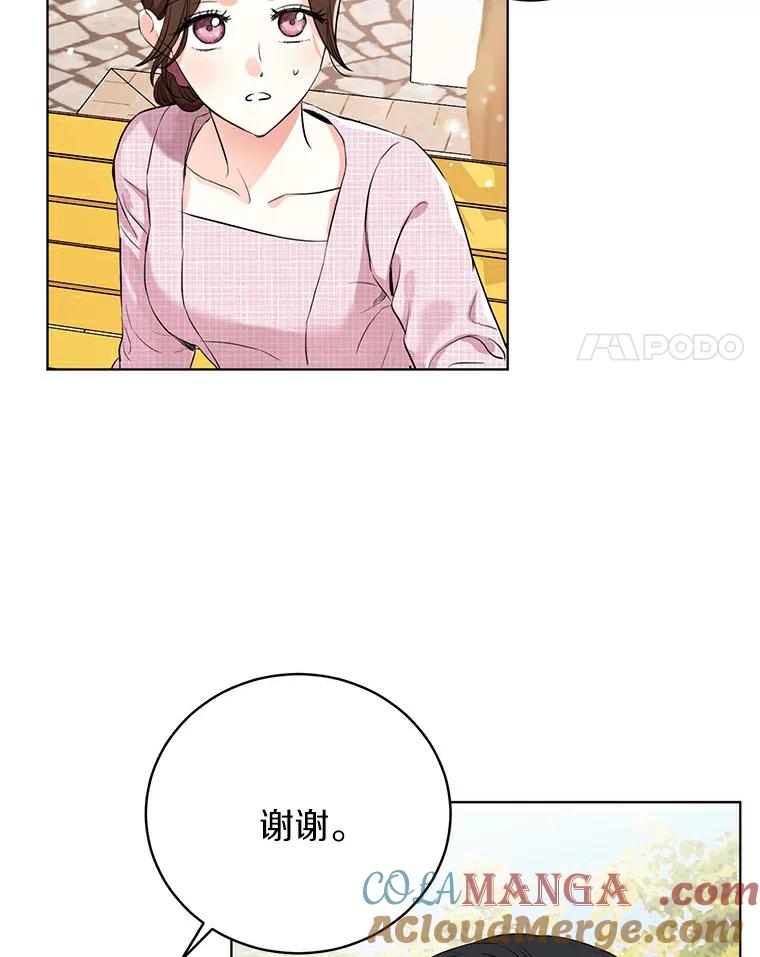 《与宿敌共眠》21.我对他的感情 第4页