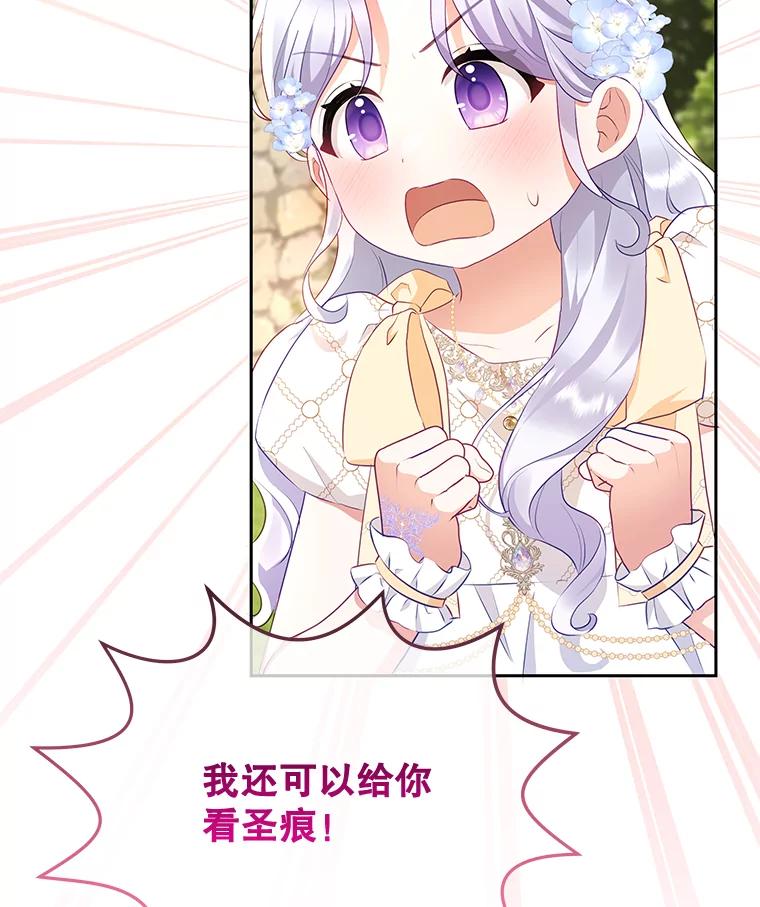 《小不点圣女大人》20.皇子 第82页