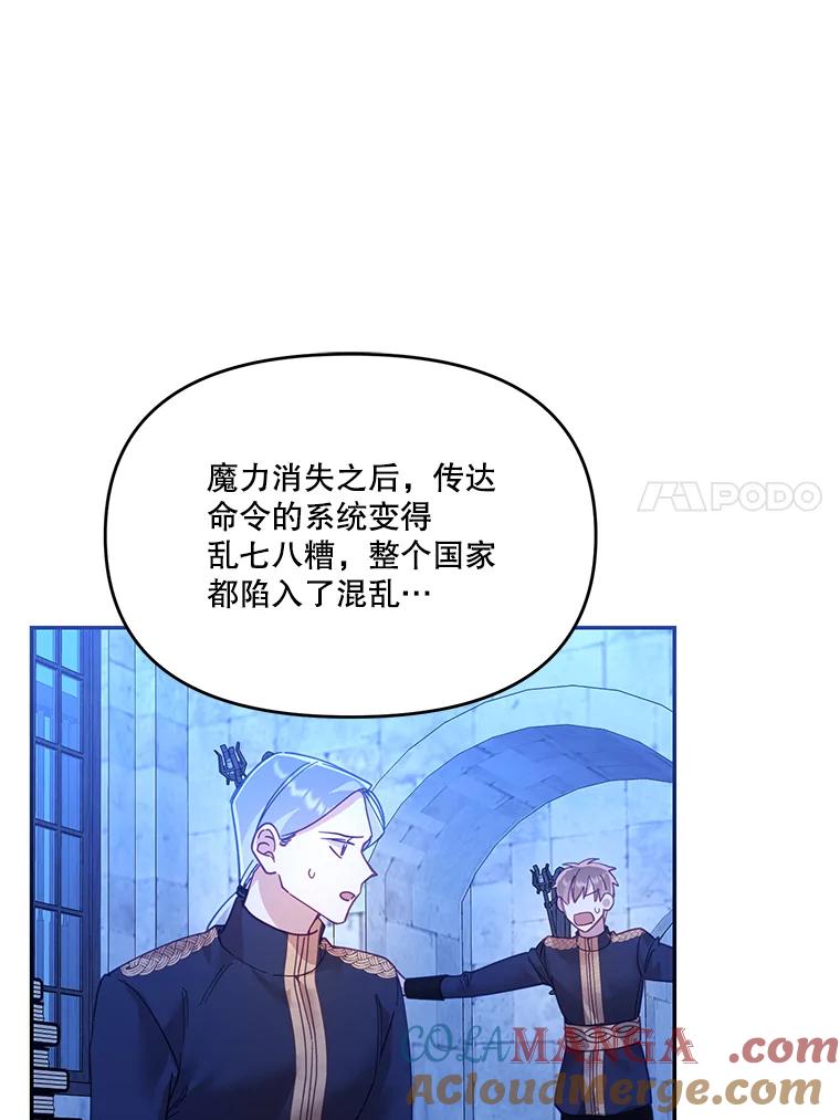 《披荆斩棘的未来》21.魔力消失 第69页