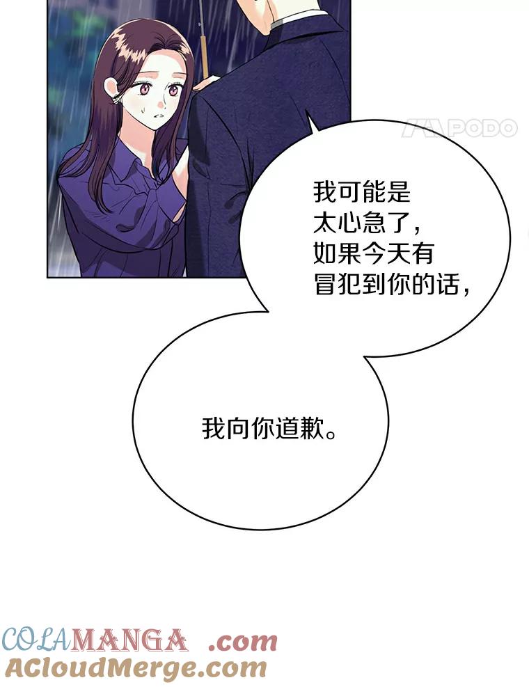 《与宿敌共眠》21.我对他的感情 第67页