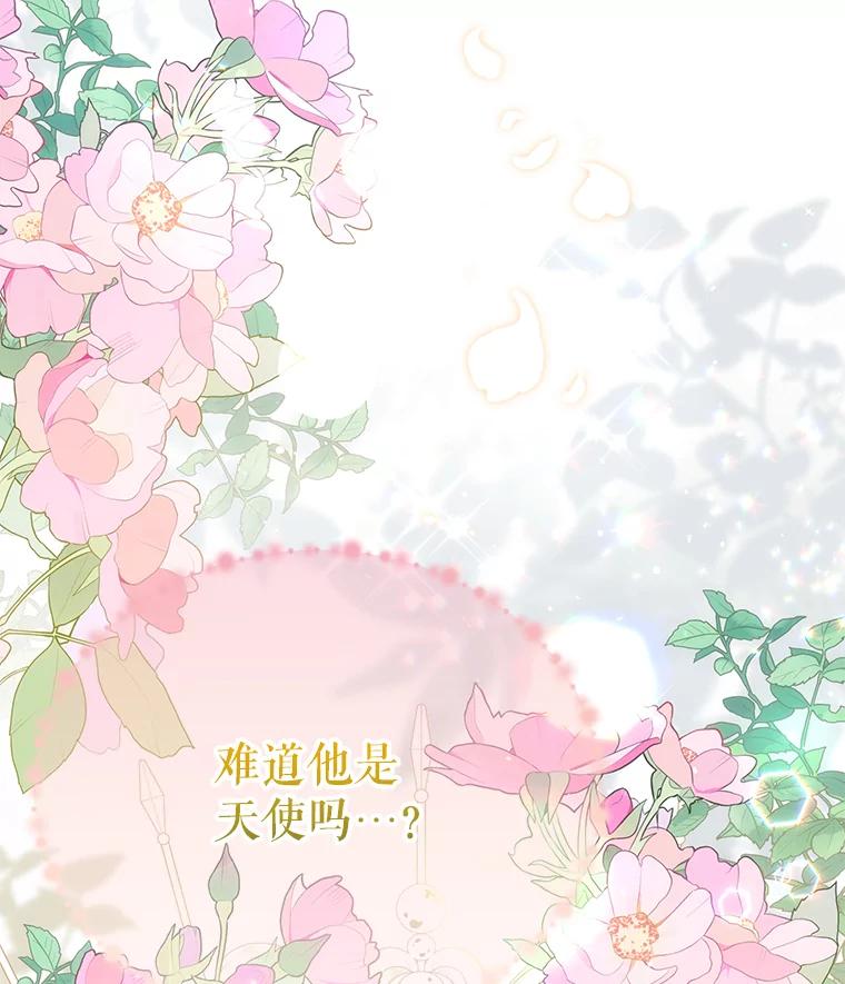 《小不点圣女大人》20.皇子 第10页