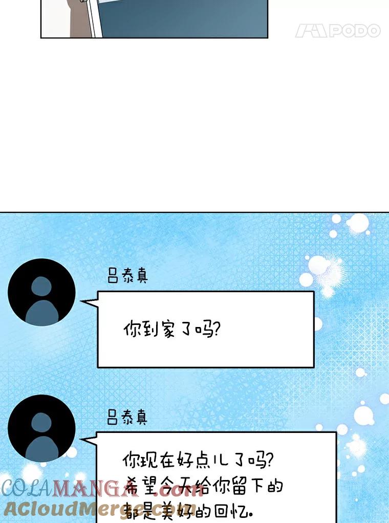 《与宿敌共眠》21.我对他的感情 第25页
