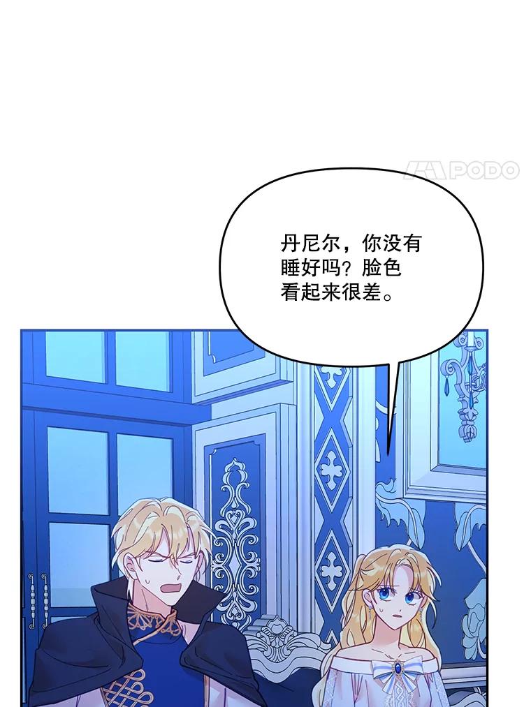 《披荆斩棘的未来》21.魔力消失 第66页