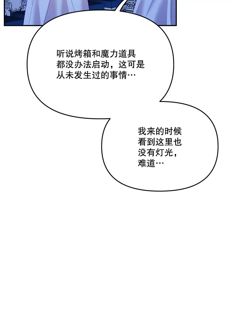 《披荆斩棘的未来》21.魔力消失 第26页