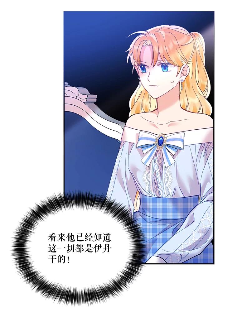 《披荆斩棘的未来》21.魔力消失 第68页